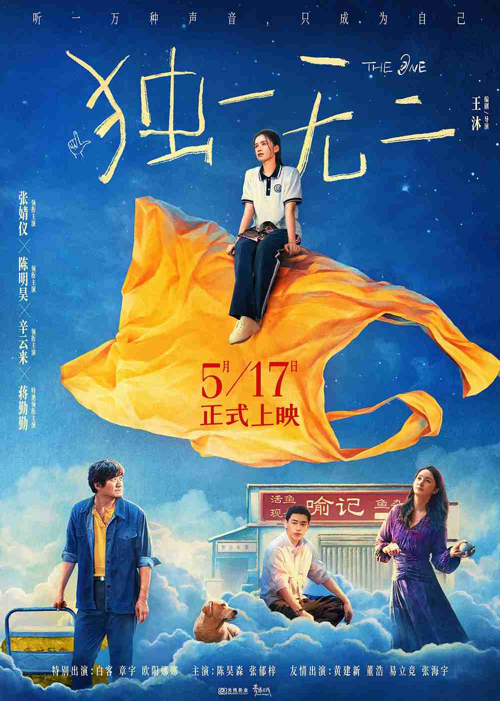 DYWE终极海报 DYWE终极海报